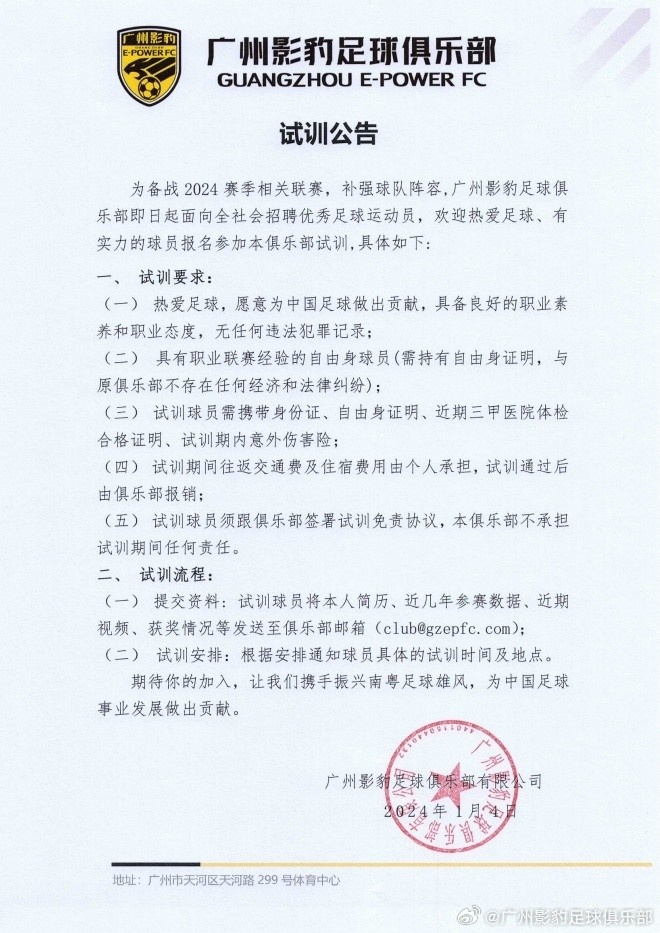 去试试看广州影豹发布试训公告，面向全社会招聘优秀足球运动员