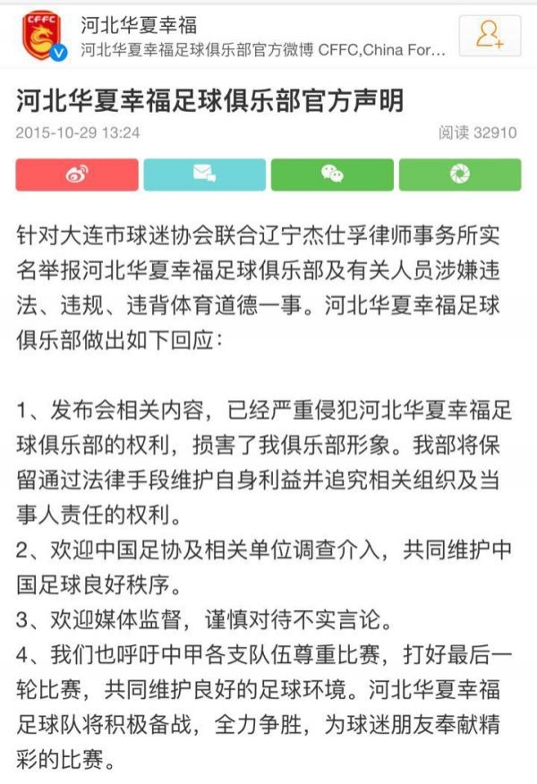 2015年被实名举报收买对手，华夏幸福官方当时回应：欢迎调查