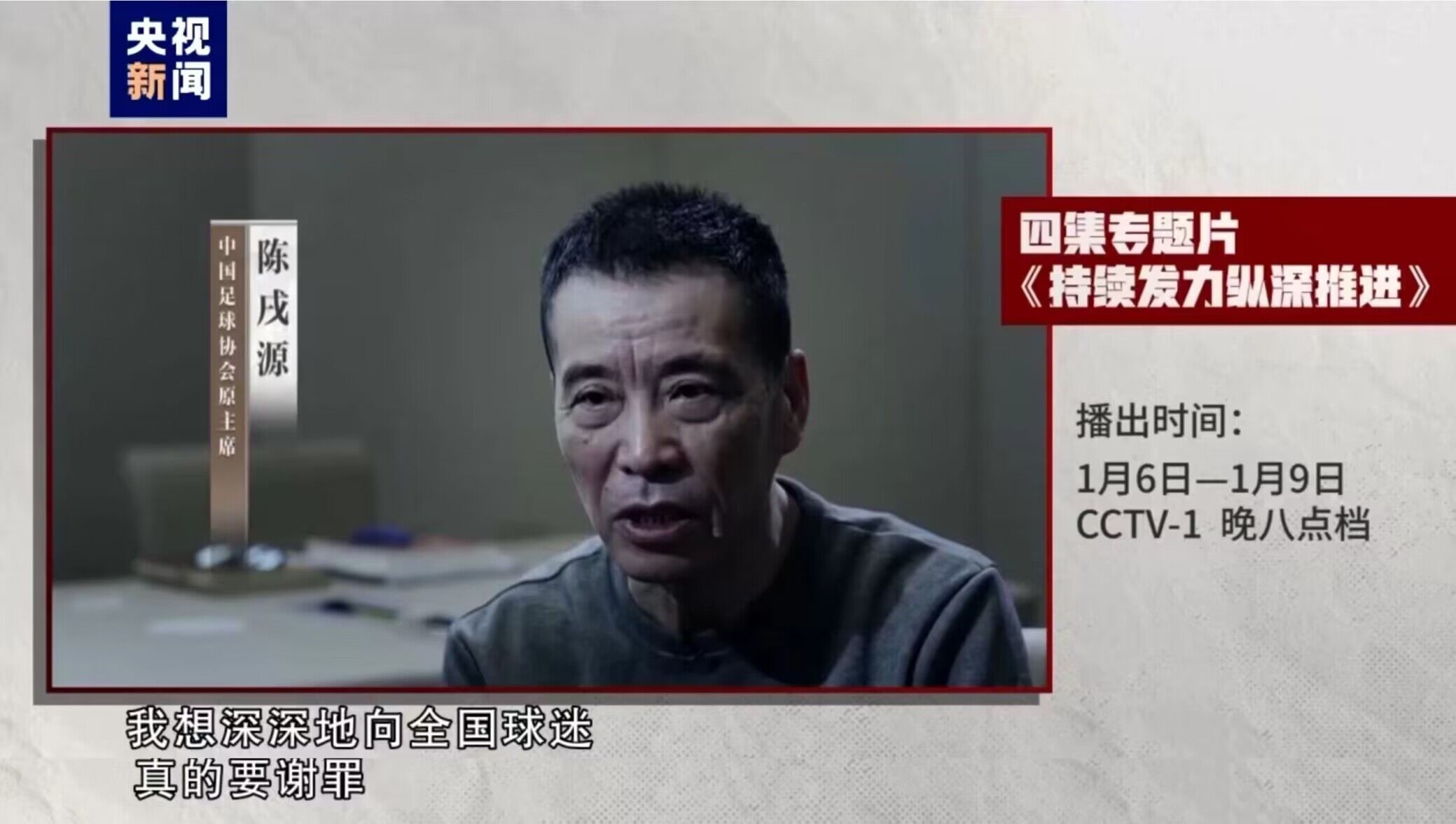 在任时：“我们难道良心已死吗”......被捕后：“真的要谢罪”