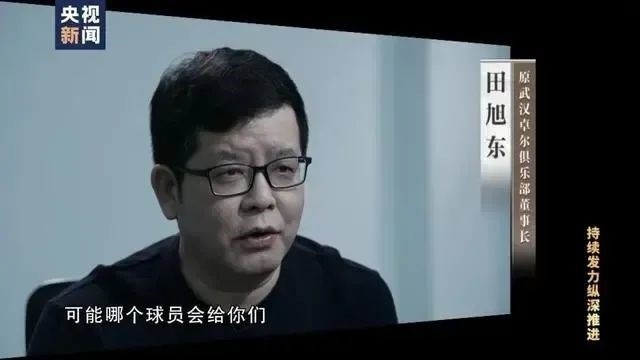 足坛反腐案背后的一首房地产哀歌