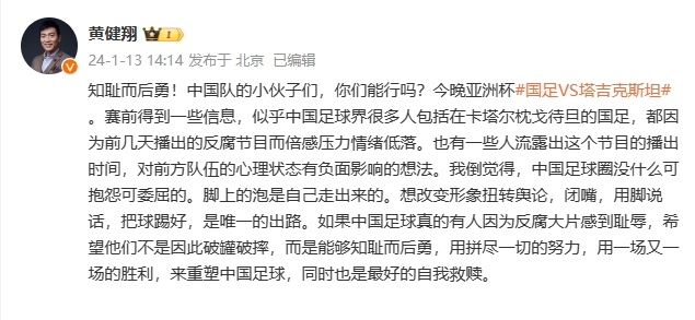 黄健翔：得知似乎很多人包括国足，都因反腐片而倍感压力情绪低落