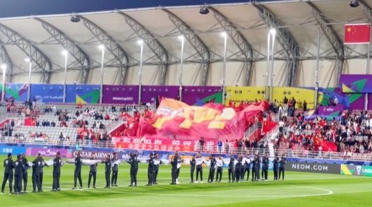 国足赛前TIFO：冲！由于看台太小施展不开