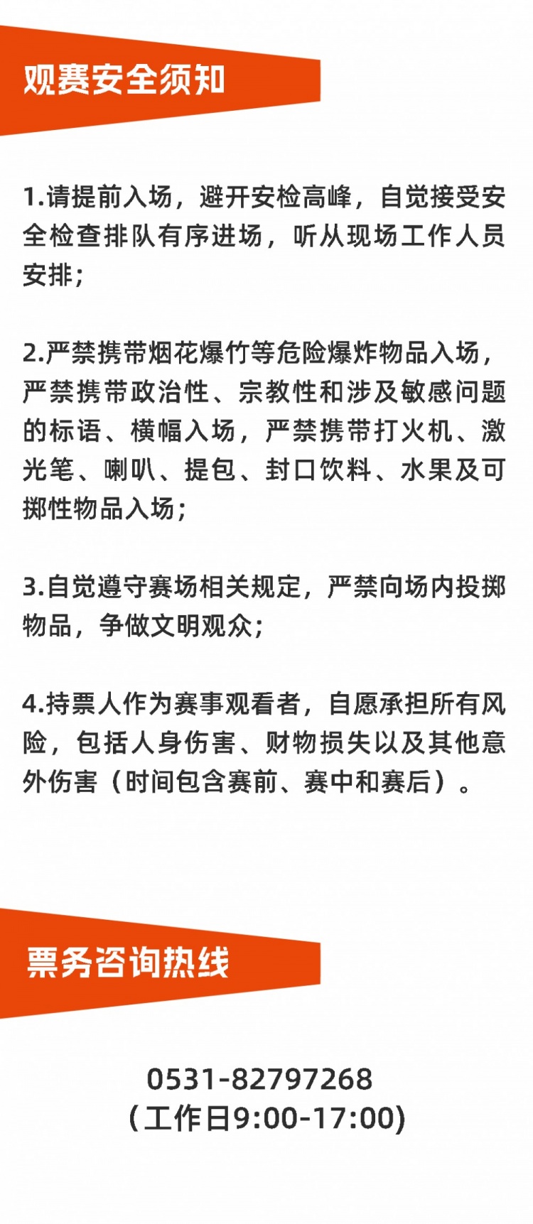 202324亚冠联赛18决赛山东泰山队主场赛事票务公告