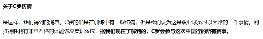 主办方前天称C罗伤势无恙，今天称利雅得胜利昨晚通知C罗无法出场