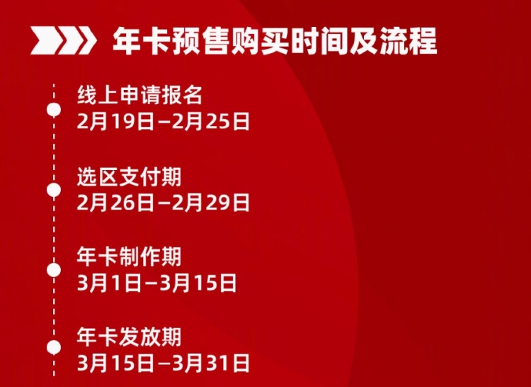 河南俱乐部发布年卡预售购买攻略：年卡票价900元2200元