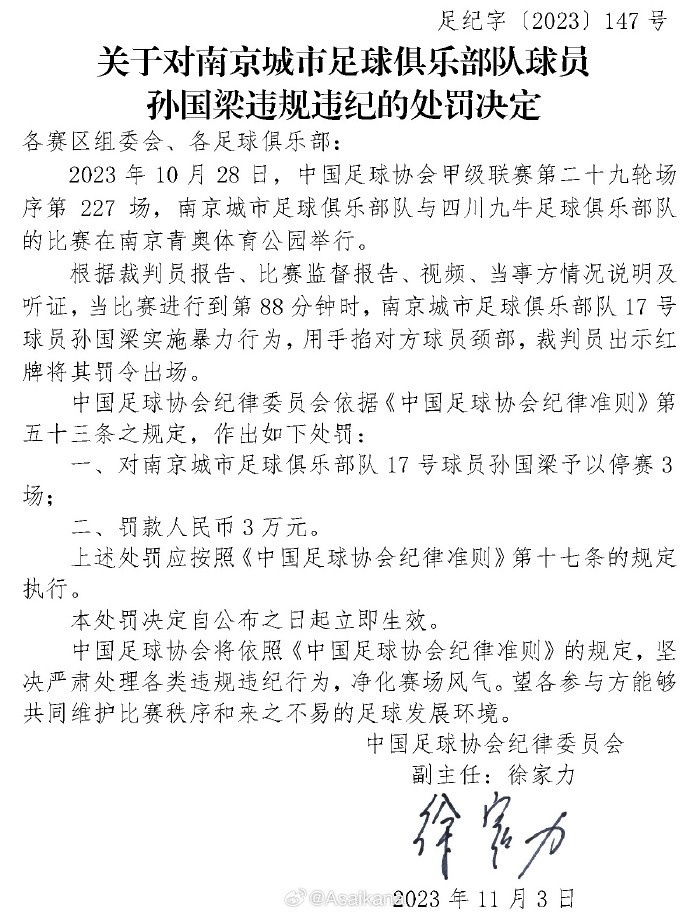 有一些球员因为纪律处罚跨赛季执行，无缘中超第一轮的比赛