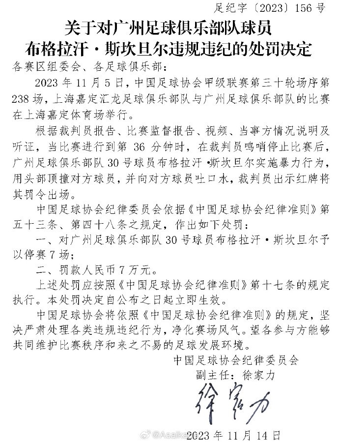 有一些球员因为纪律处罚跨赛季执行，无缘中超第一轮的比赛