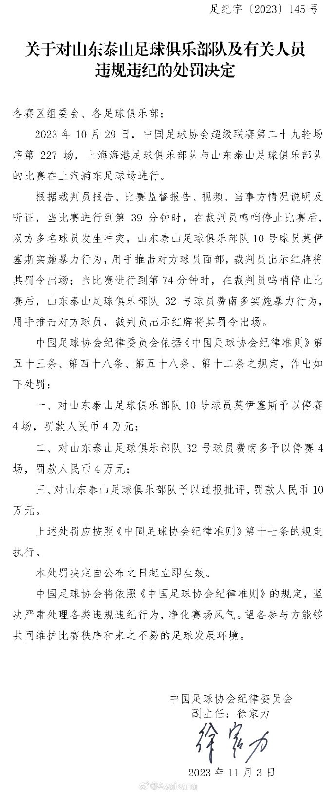 有一些球员因为纪律处罚跨赛季执行，无缘中超第一轮的比赛