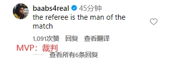 明着黑皇马球迷怒喷裁判：把裁判终身禁赛！史上最大劫案