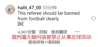 明着黑皇马球迷怒喷裁判：把裁判终身禁赛！史上最大劫案