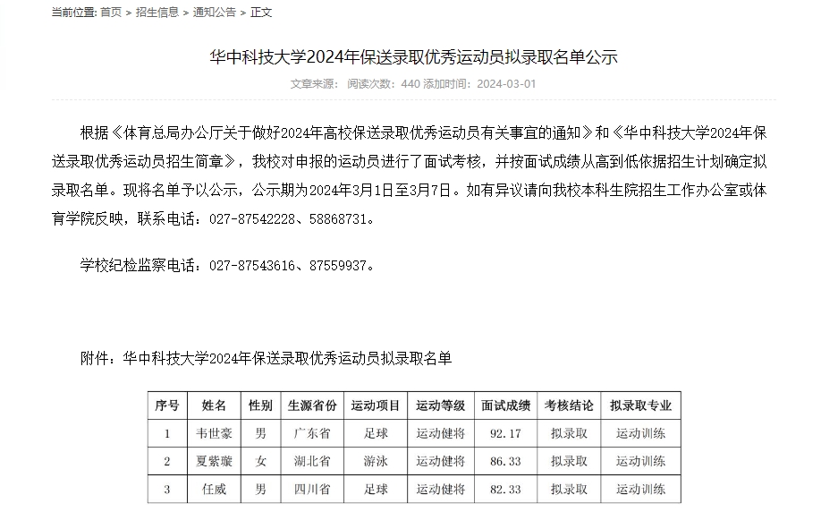 华科回应韦世豪被保送录取：培养方式和毕业条件与其他本科生一致