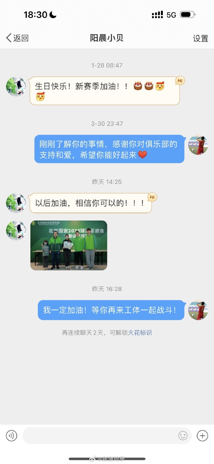 张源悼念去世球迷：很难想象你在什么身体状态下还给我回复