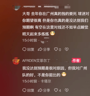 艾菲尔丁与球迷互怼：我在中超稳定首发时，你还在我裤裆里转悠呢