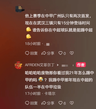 艾菲尔丁与球迷互怼：我在中超稳定首发时，你还在我裤裆里转悠呢