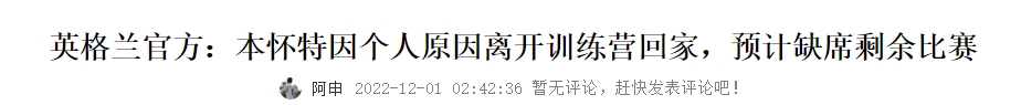 又来世界杯期间怀特、斯特林也曾暂离英格兰队，后者因家中遭贼