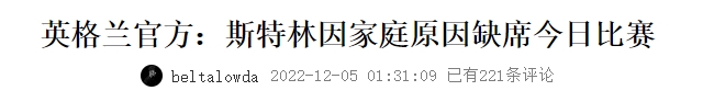 又来世界杯期间怀特、斯特林也曾暂离英格兰队，后者因家中遭贼