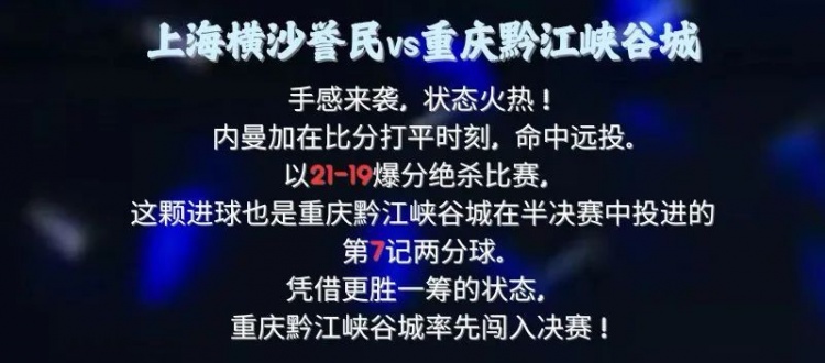 首次登顶！重庆黔江峡谷城在超三崇明赛区夺冠！