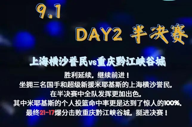 上海横沙誉民四夺大区赛冠军！无锡文旅惠汕赛区第三站分站赛落幕