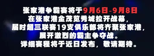 上海横沙誉民四夺大区赛冠军！无锡文旅惠汕赛区第三站分站赛落幕